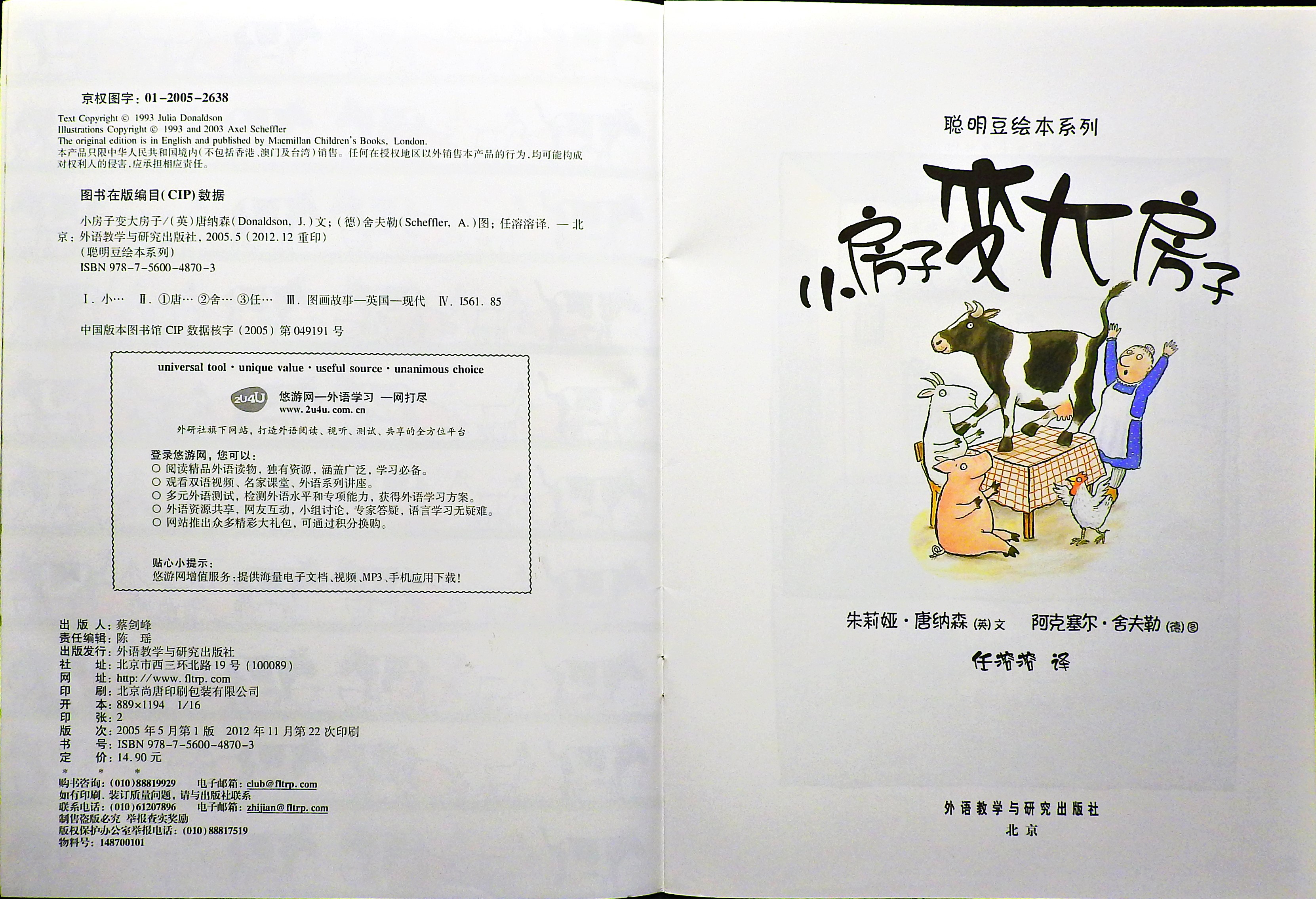 小房子变大房子 (04),绘本,绘本故事,绘本阅读,故事书,童书,图画书,课外阅读